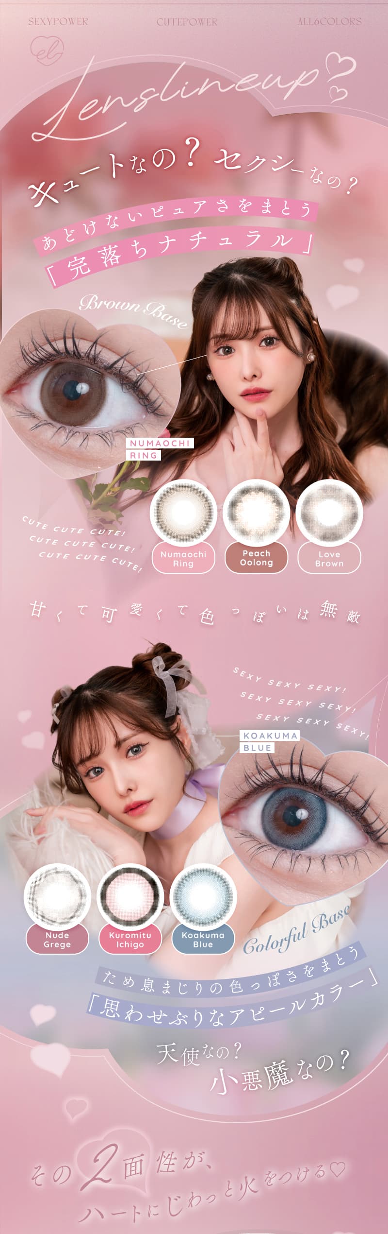 新ありなイメージモデルのワンデーカラコン「アイリスト(eyelist)」