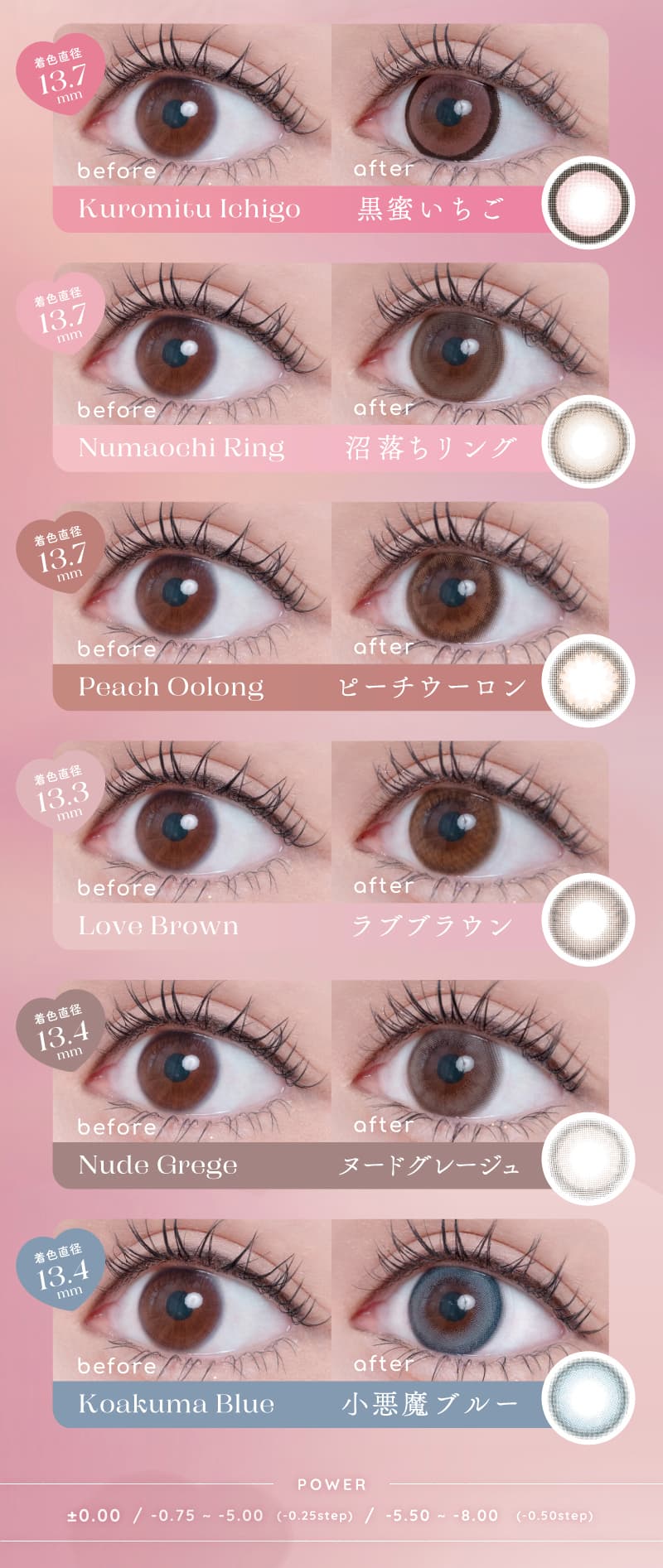 新ありなイメージモデルのワンデーカラコン「アイリスト(eyelist)」カラーラインナップ