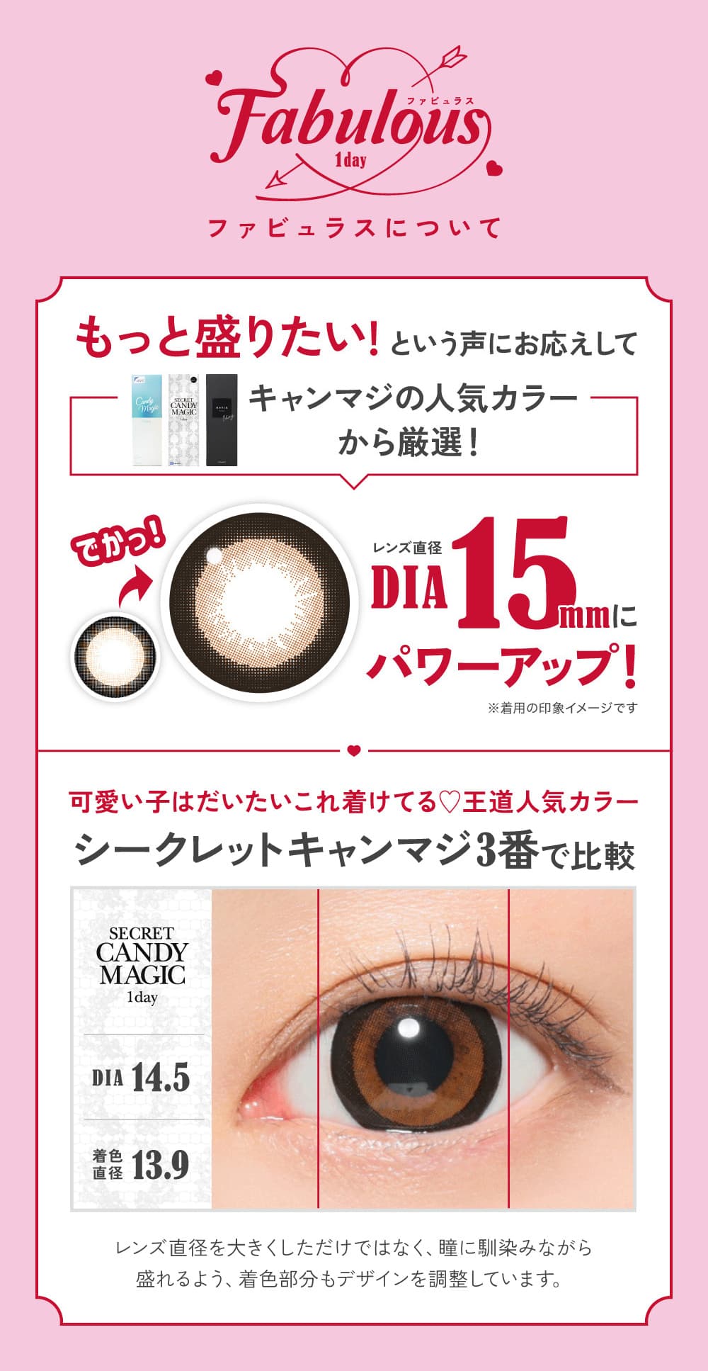 ファビュラスワンデー (FABULOUS)国内最大着色直径14.8mmのワンデーカラコン