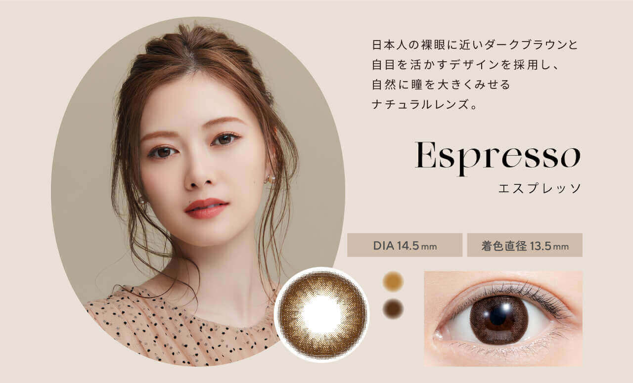 白石麻衣イメージモデルのフェリアモワンデー（feliamo）エスプレッソ