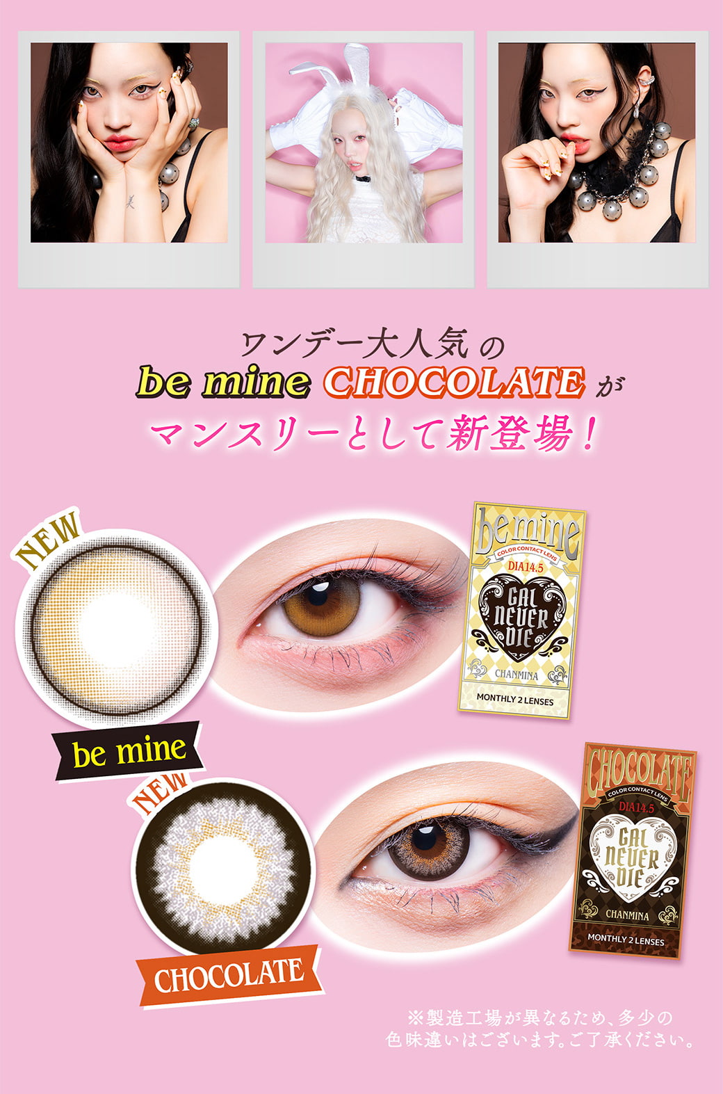 ギャルネバーダイマンスリー(GAL NEVER DIE)ちゃんみなカラコン！『ギャル』にコンセプトを当てたファッションレンズ