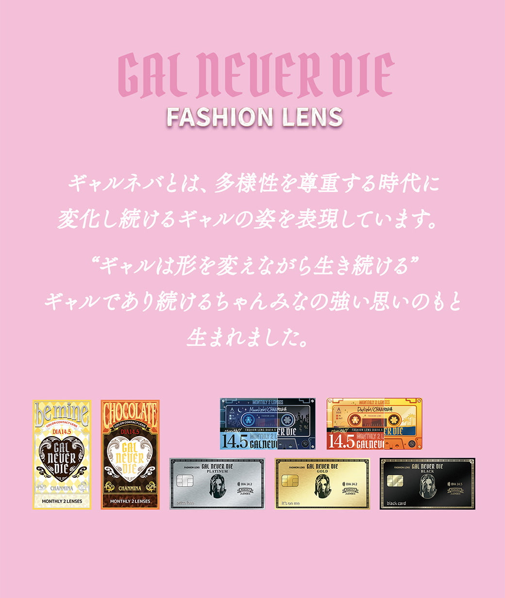 ギャルネバーダイ(GAL NEVER DIE)ちゃんみなカラコン！ブルーレンズ