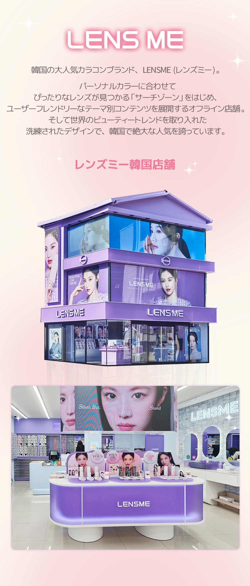 JINJIN(ジンジン)イメージモデルの韓国カラコン「HOLORIS BY LENSME(ホロリス by レンズミー)」は韓国で290店舗も展開される人気ブランド