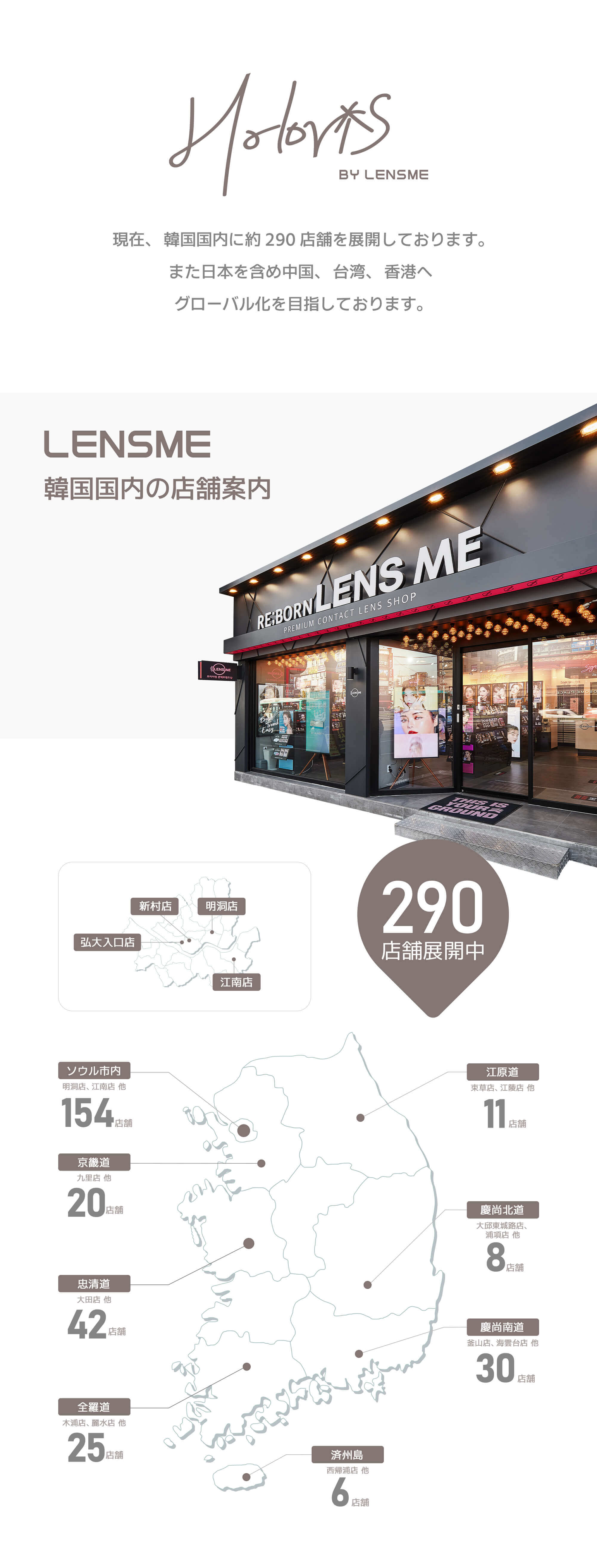 JINJIN(ジンジン)イメージモデルの韓国カラコン「HOLORIS BY LENSME(ホロリス by レンズミー)」は韓国で290店舗も展開される人気ブランド
