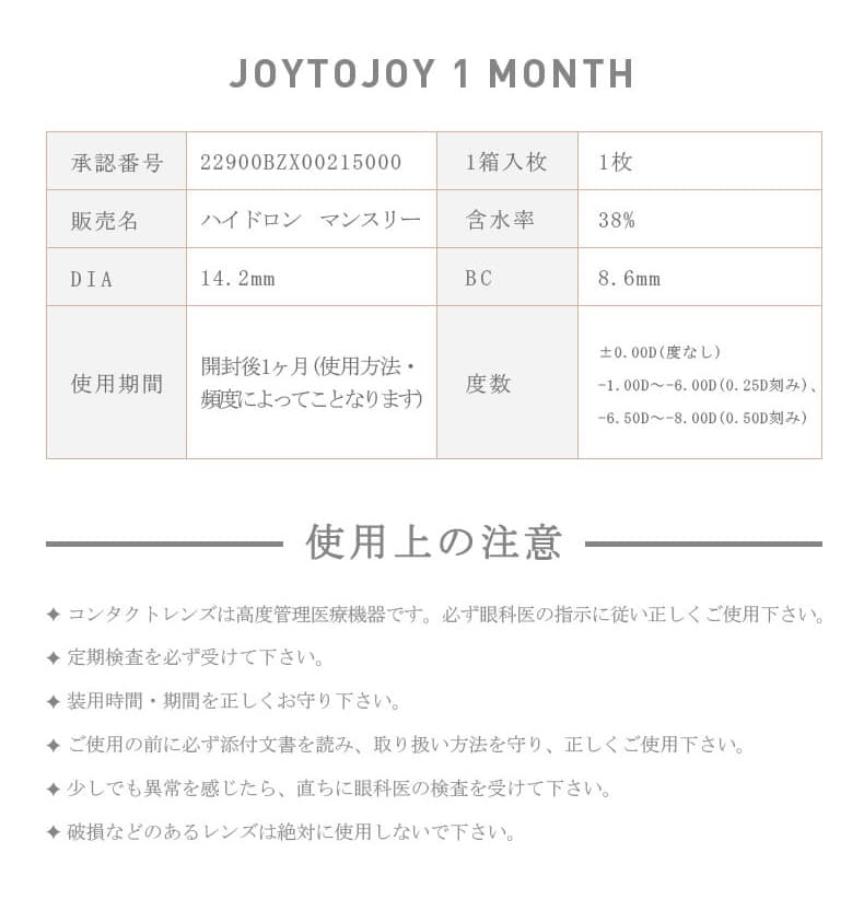  ジョイトゥジョイマンスリー（JOY TO JOY） 