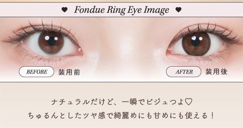 Lemieu(ルミュー)ワンデー-カラコン-フォンデュリング