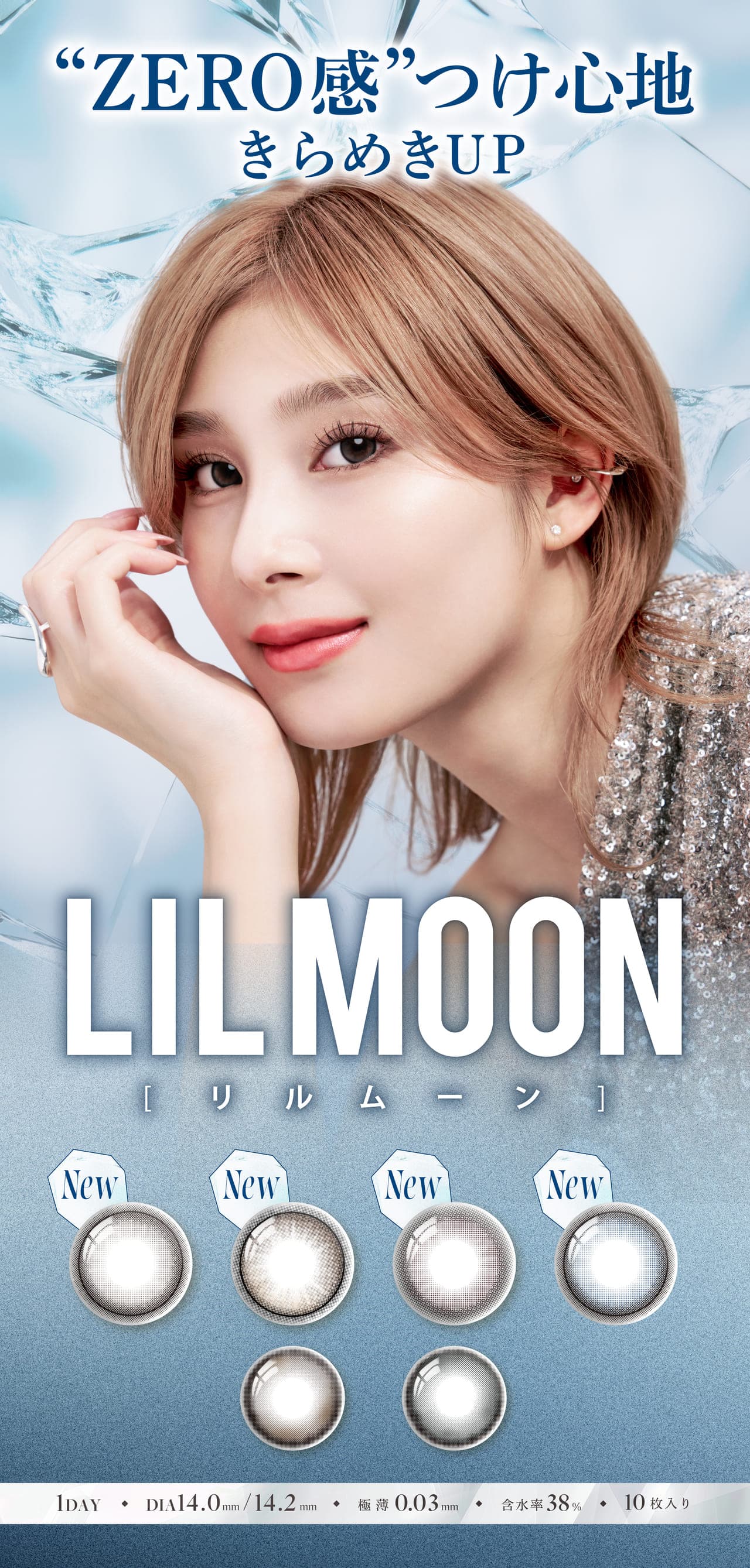 超薄型レンズで酸素が通りやすい！リルムーン 0.03ゼロワンデー (LILMOON 0.03 ZERO1day) 10枚入 