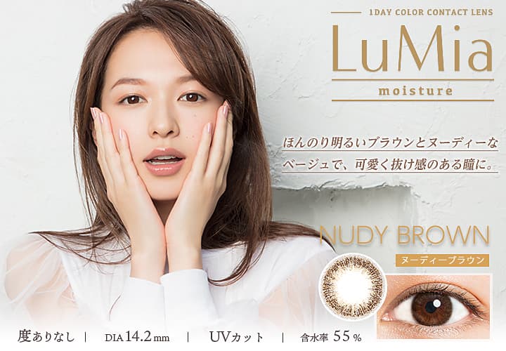 LuMia(ルミア)モイスチャーはDIA14.2mmとDIA14.5mmから選べる！