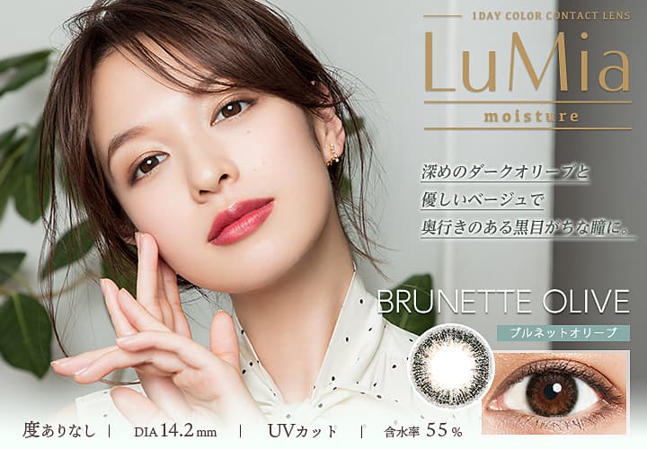 LuMia(ルミア)モイスチャーはDIA14.2mmとDIA14.5mmから選べる！