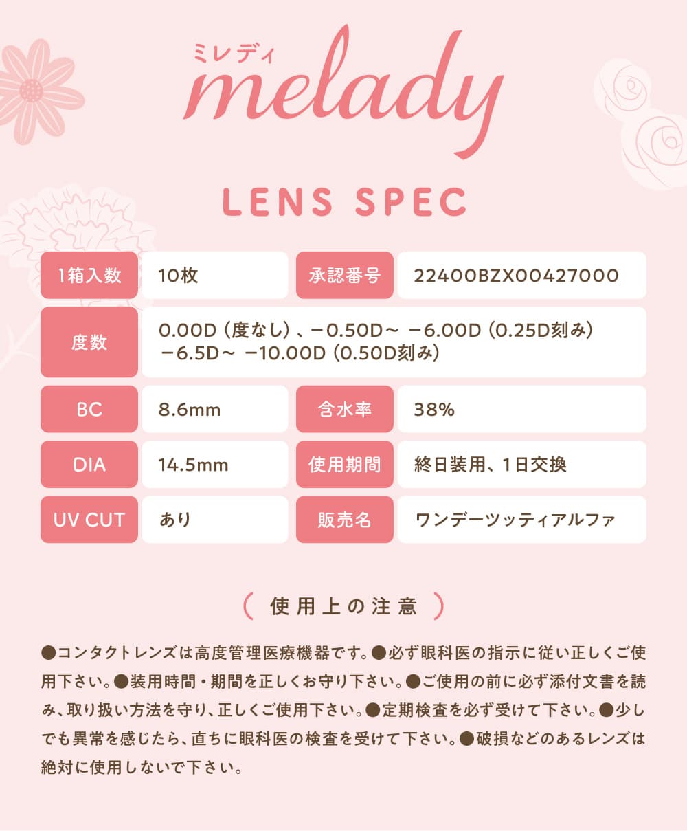 大谷映美里プロデュースカラコンミレディ（melady）のレンズ特長