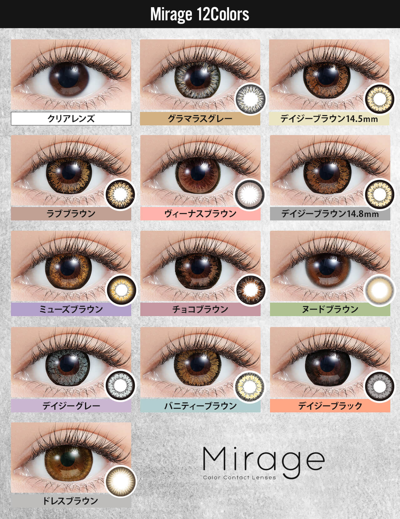 Mirage(ミラージュ)1Month(2枚入）1ヶ月カラコン　カラー全着用画像