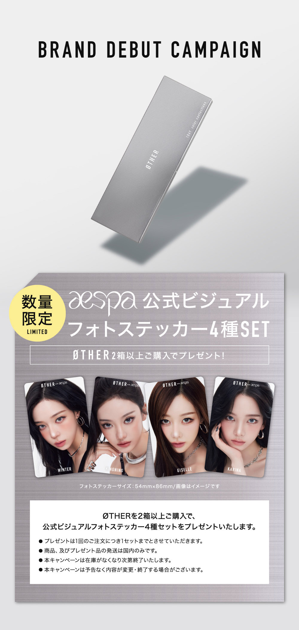 エスパステッカープレゼント-aespa-エスパカラコン-ØTHER -（アザー）-otherカラコン-回らない水光カラコン-ワンデーカラコン