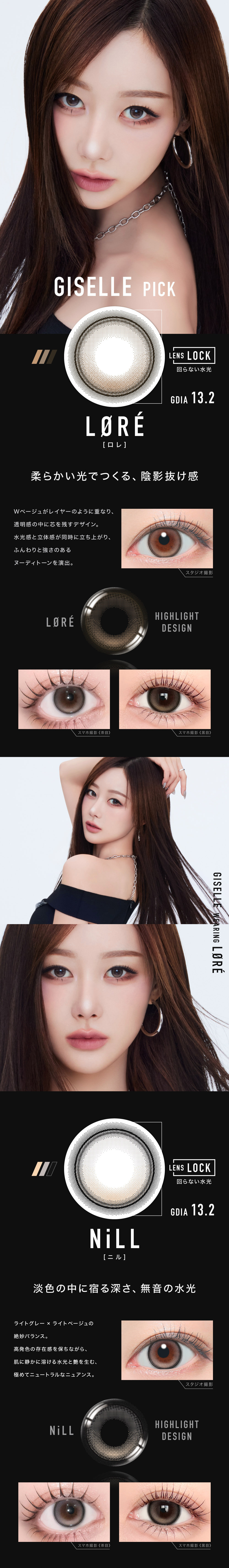 aespa-ジゼル-エスパカラコン-ØTHER -（アザー）-otherカラコン-回らない水光カラコン-ワンデーカラコン