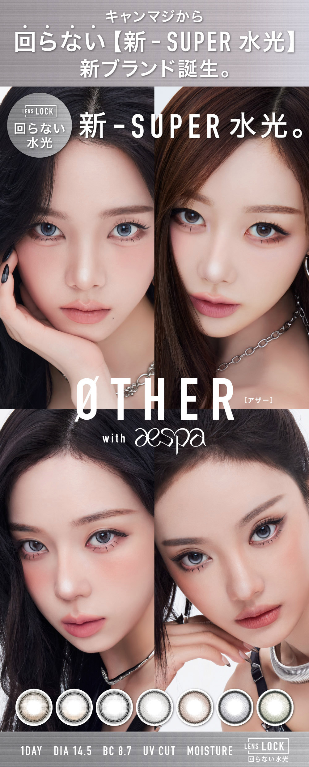 aespa-エスパカラコン-ØTHER -（アザー）-otherカラコン-回らない水光カラコン-ワンデーカラコン