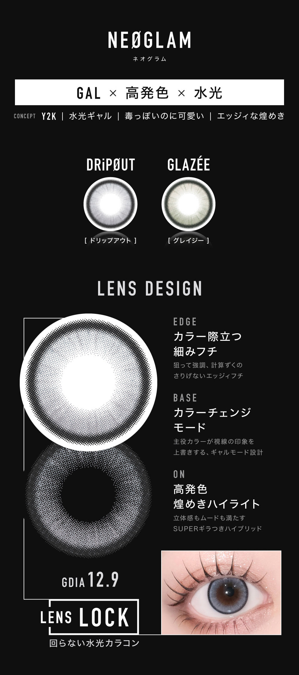 aespa-エスパカラコン-ØTHER -（アザー）-ネオグラム-GAL×高発色×水光-otherカラコン-回らない水光カラコン-ワンデーカラコン
