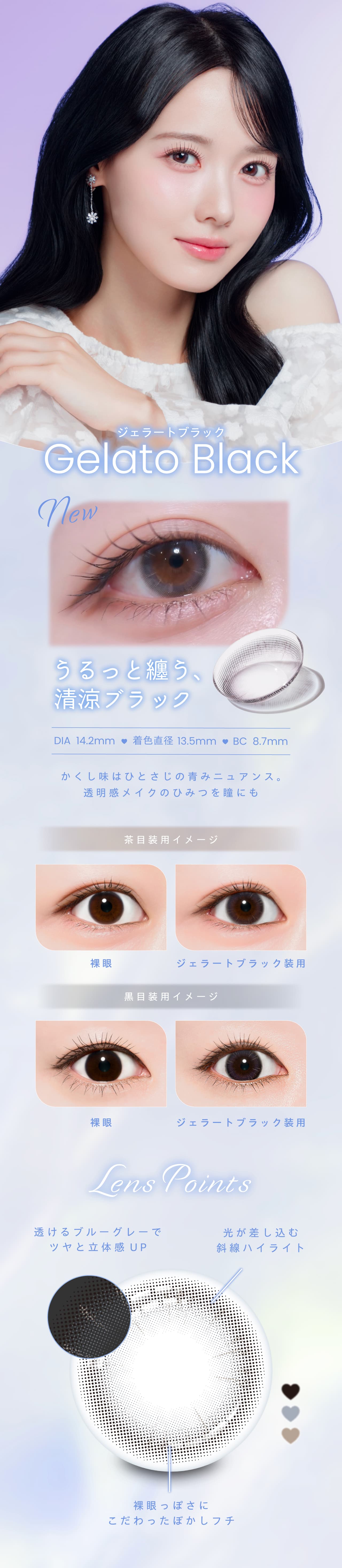 ジェラートブラック-松本ももなイメージモデル-夢月プロデュースカラコン-プロウィンク(ProWink)アイドルメイクのプロが作るうるみ裸眼風カラコン