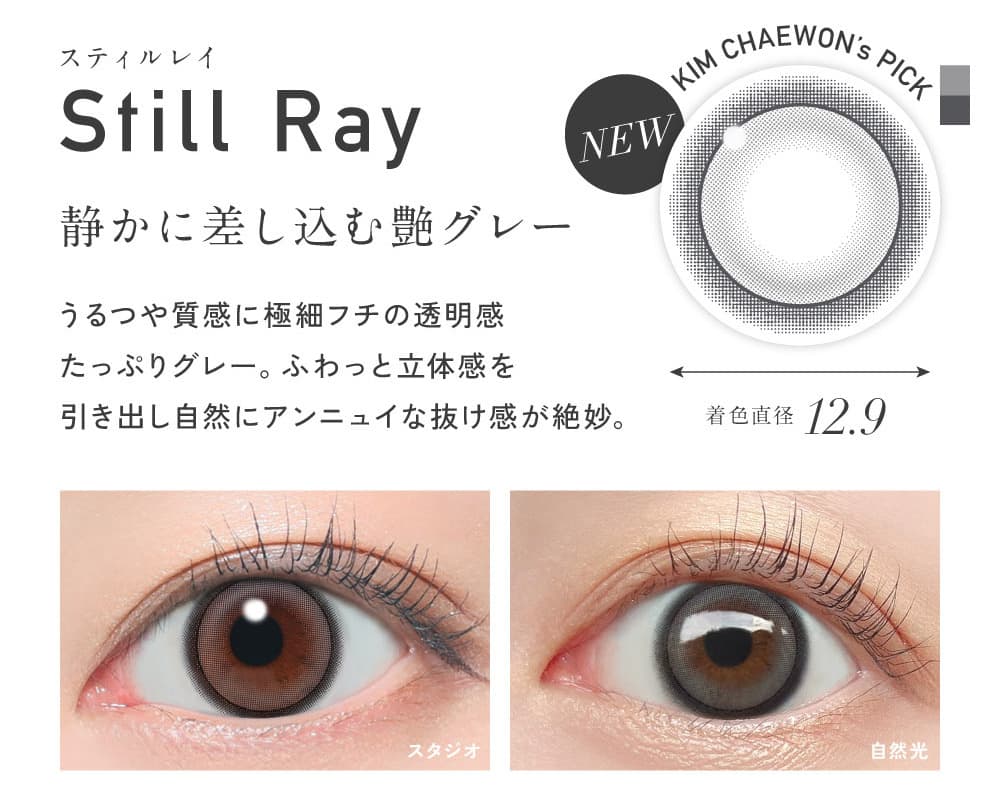 LE SSERAFIM-キムチェウォンイメージモデル就任！レヴィアワンデーカラー-スティルレイ詳細