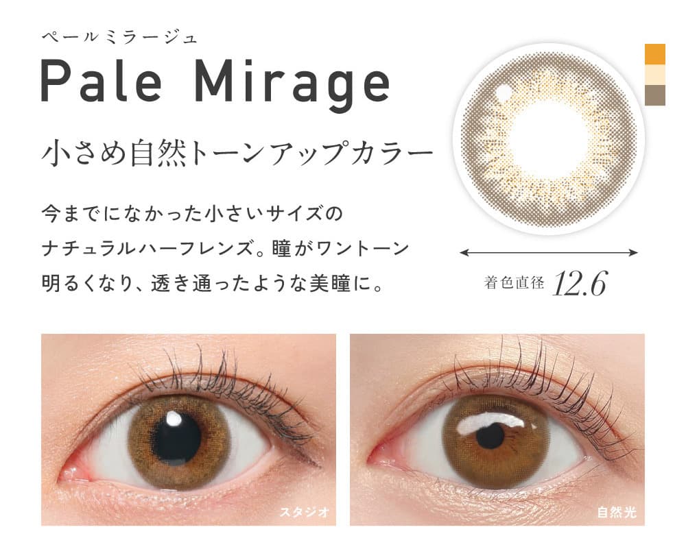 LE SSERAFIM-キムチェウォンイメージモデル就任！レヴィアワンデーカラー-ペールミラージュ詳細