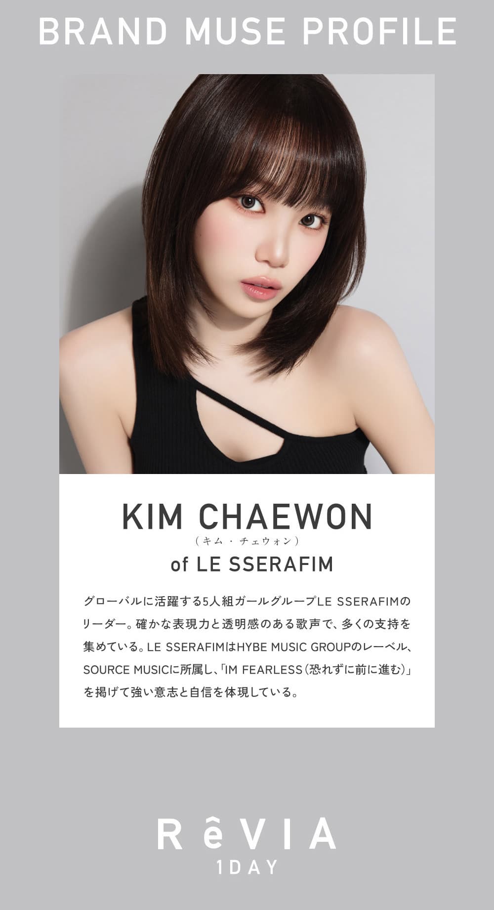 レヴィアクリア2ウィーク-レヴィアクリア-レヴィア2week-ルセラフィムキムチェウォン-ルセラフィム-チェウォン