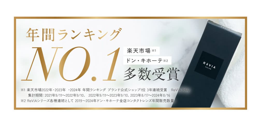 LE SSERAFIM-キムチェウォンイメージモデル就任！レヴィアワンデーカラー度なし・度ありカラコン-カラコンブランド人気No.1！メンズカラコンとしても人気！