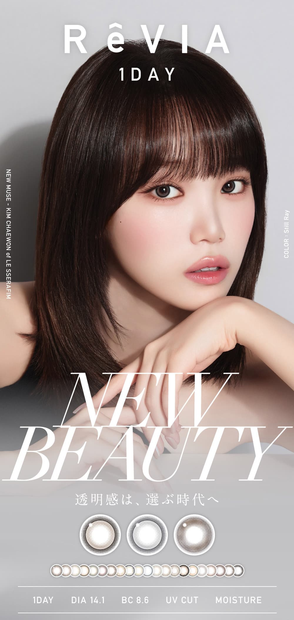 レヴィアワンデーサークル-LESSERAFIMのキムチェウォン-ルセラ-ルセラフィム-チェウォンカラコン