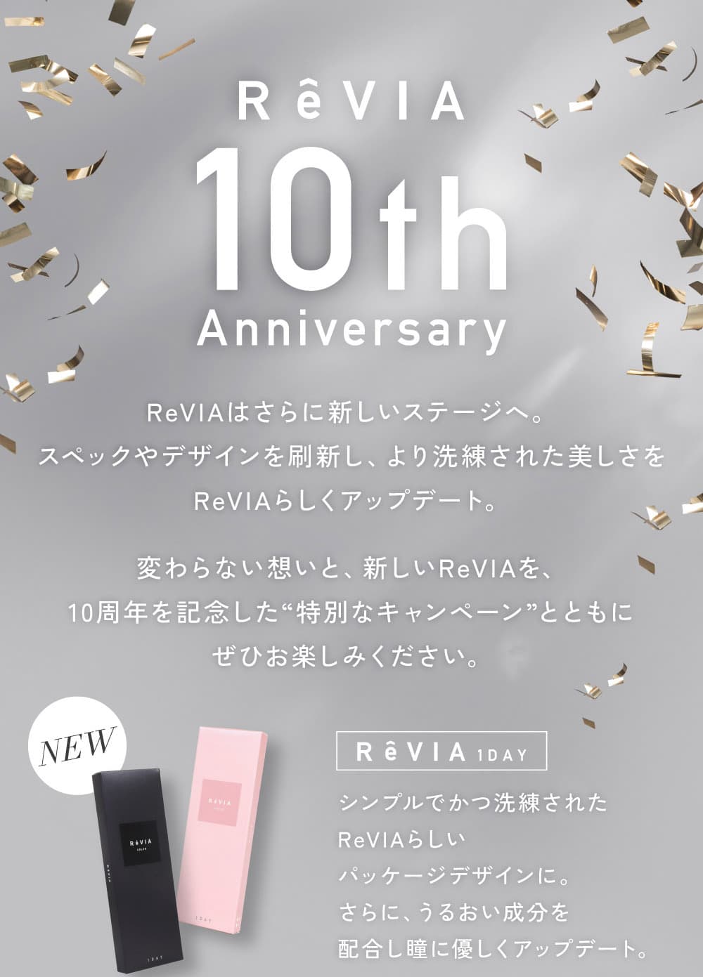 LE SSERAFIM-キムチェウォンイメージモデル就任！レヴィアワンデーカラーサークルレンズ。レヴィアシリーズ10周年でパッケージあたらしくなりました。