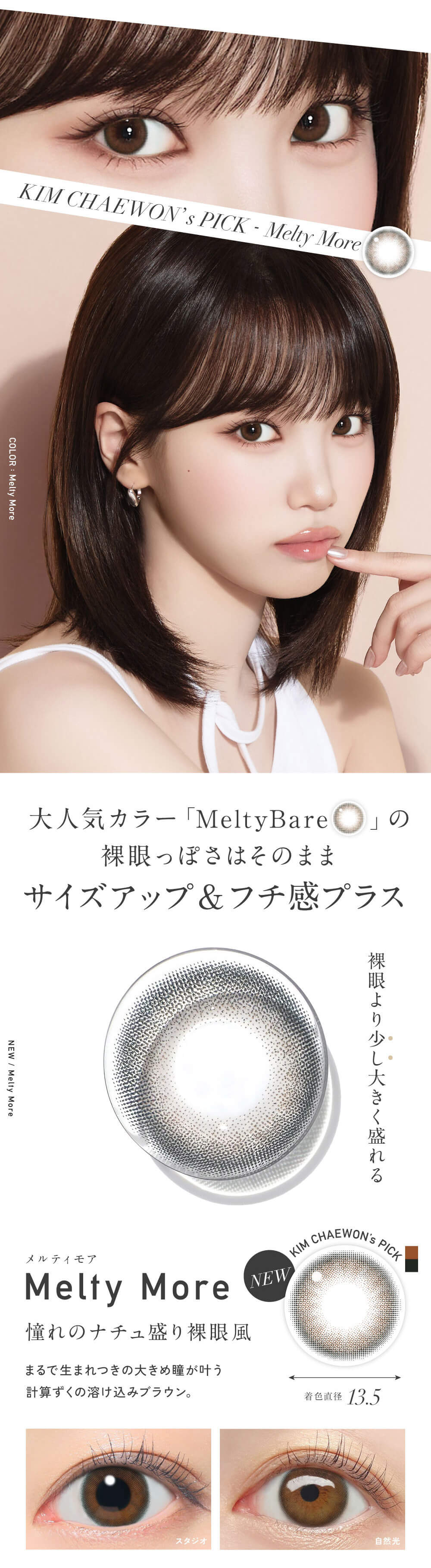 レヴィアワンマンスカラー-LESSERAFIM-キムチェウォン-チェウォンカラコン-レヴィアマンスリー-メルティモア詳細