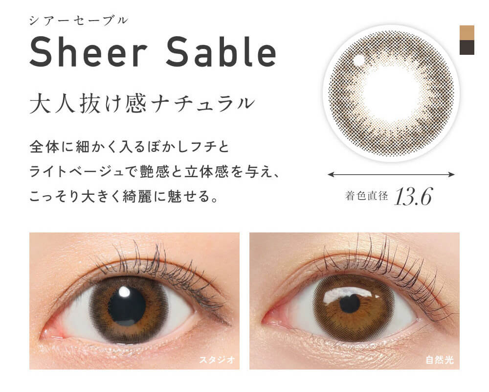 レヴィアワンマンスカラー-LESSERAFIM-キムチェウォン-チェウォンカラコン-レヴィアマンスリー-シアーセーブル詳細