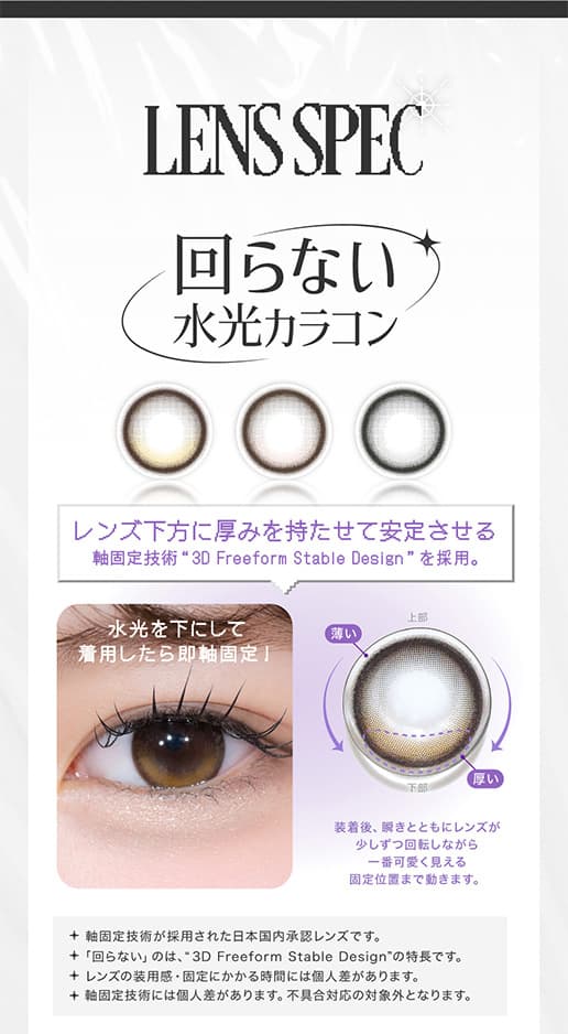 米澤りあカラコン「リアリア(RIARIA 1DAY)」は回らない水光カラコン！軸固定技術が採用された日本国内承認レンズ！