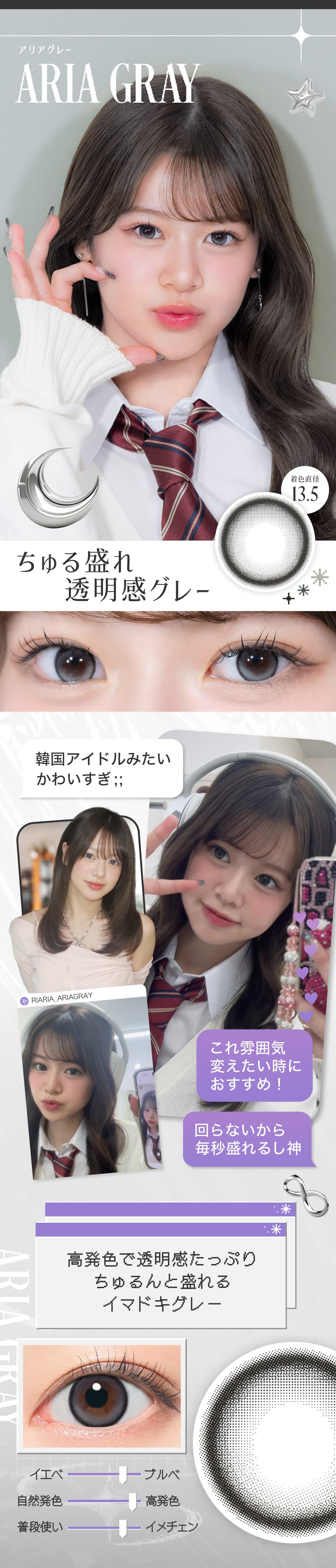 米澤りあカラコン「リアリアワンマンス(RIARIA 1month)」は回らない水光カラコン！アリアグレー