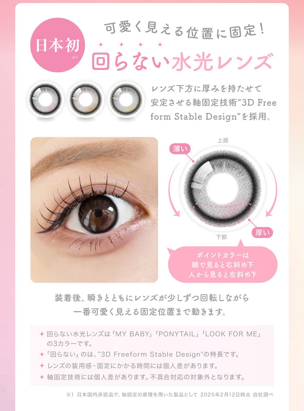 TWICEMOMOカラコン「シーワンマンス(SIE 1month)」