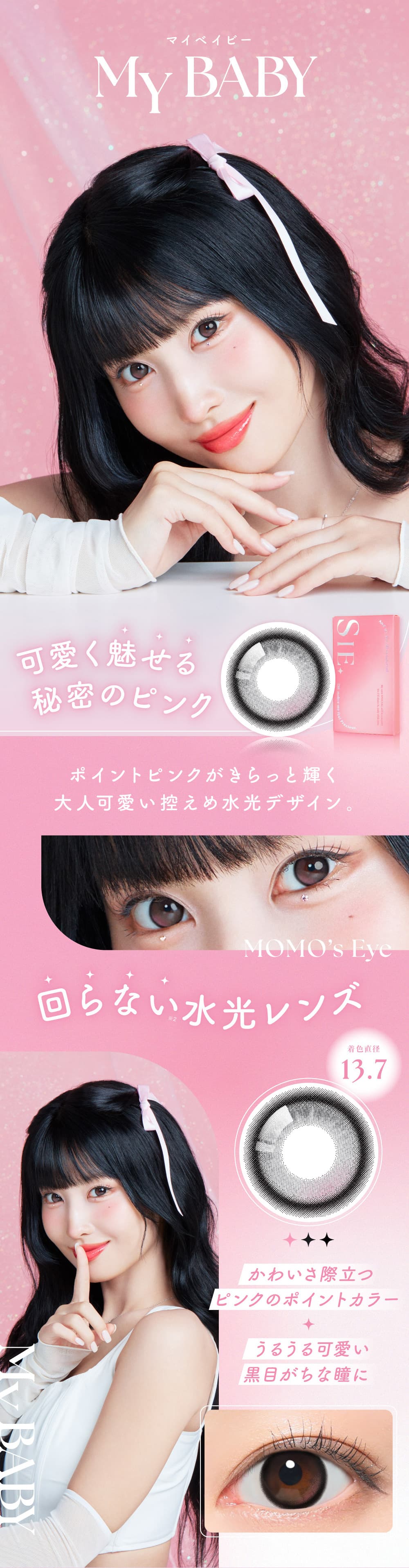 TWICEMOMOカラコン「シーワンマンス(SIE 1month)」マイベイビーtwiceももカラコン