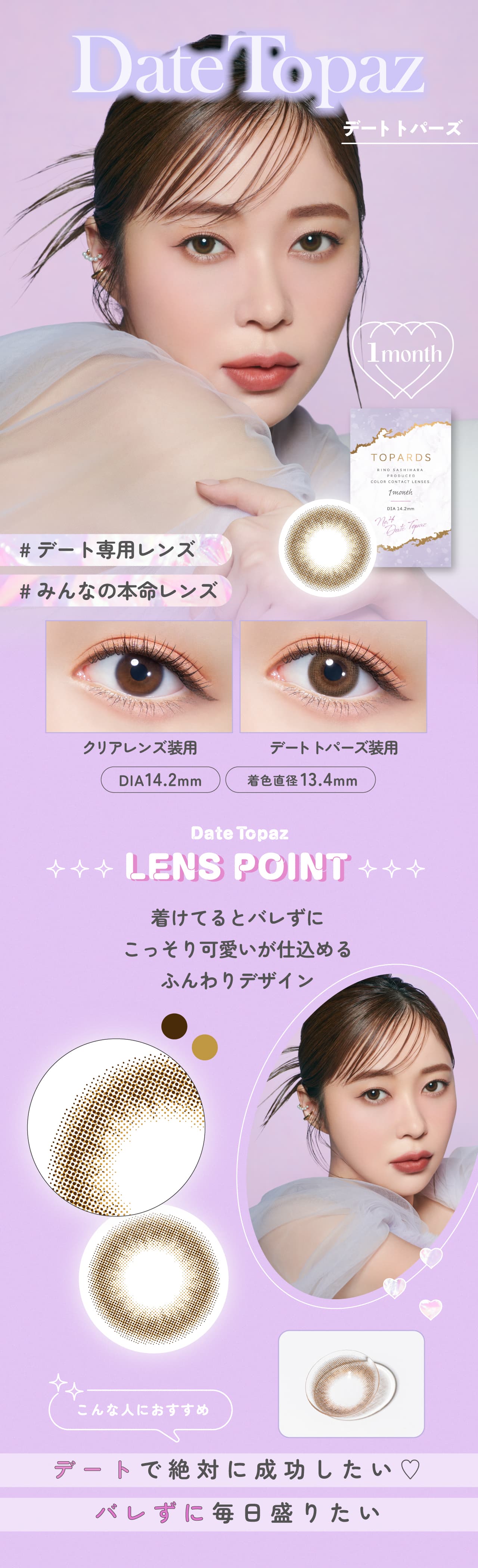 指原莉乃プロデュースカラコントパーズマンスリー（TOPARDS1month）「デートトパーズ」詳細 