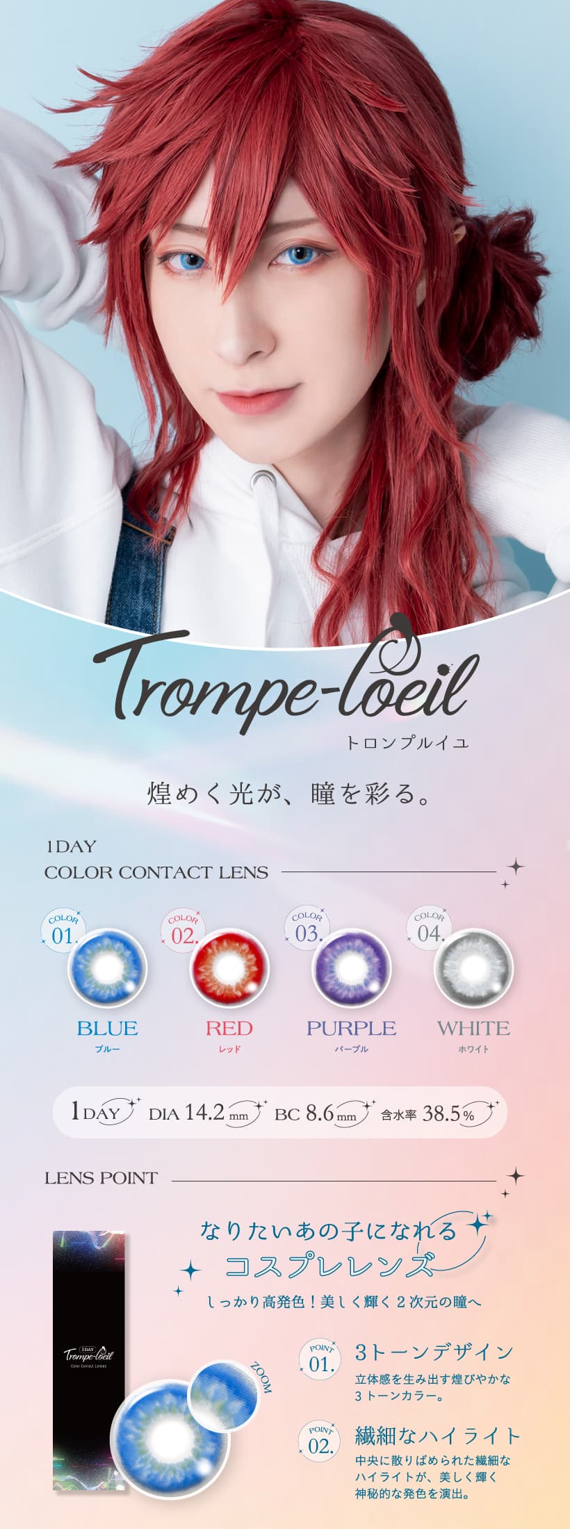 トロンプルイユ(Trompe－l'oel)