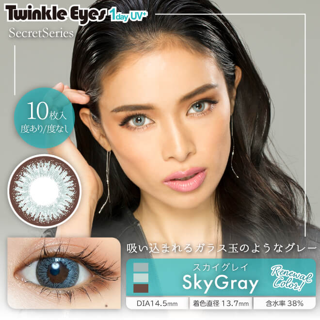 TwinKle Eyes 1day UV（トゥインクルアイズ1dayUVプラス）スカイグレイイメージ画像