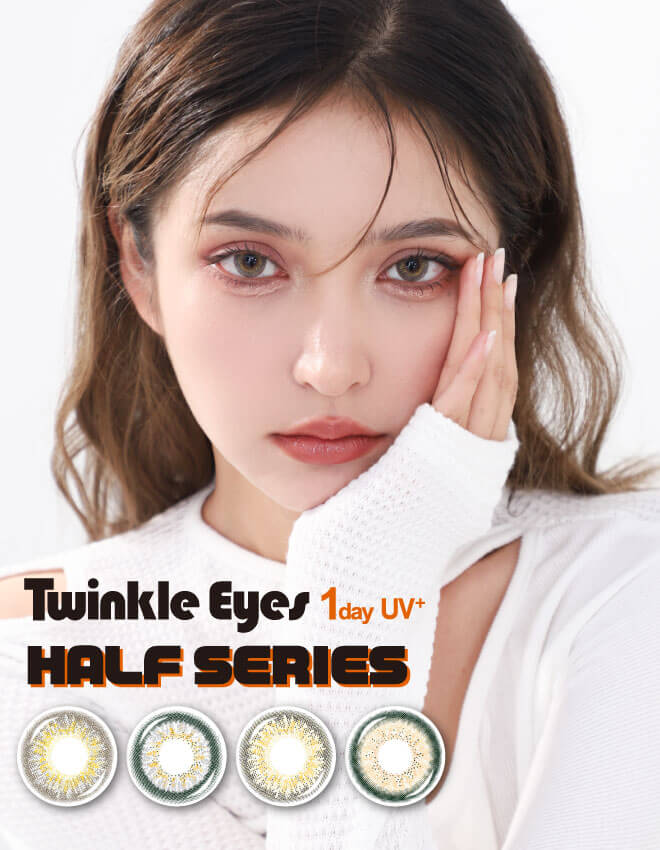 TwinKle Eyes 1day UV（トゥインクルアイズ1dayUVプラス）ハーフシリーズ