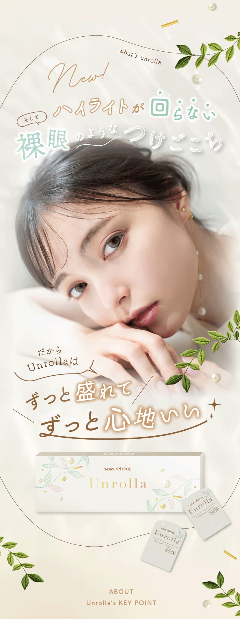 日本初！シリコーン素材-回らない水光カラコン-ワンデーリフレア アンローラ(Unrolla)10枚入 