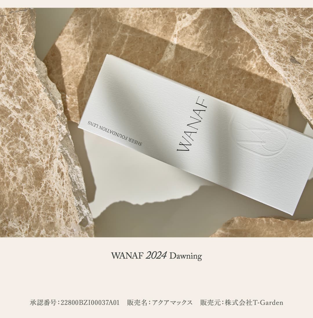 キムミンジュカラコン「ワナフ（WANAF）」艶というフィルターを重ねて瞳の表情をかえる“ファンデーションレンズ” ワンデーカラコン 