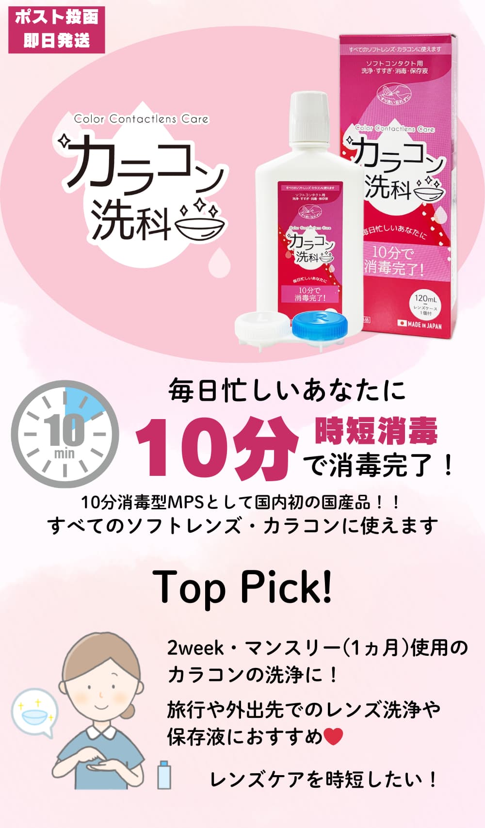 カラコン洗浄液-ソフトコンタクトレンズ洗浄液-カラコン洗科 120ml [洗浄・すすぎ・消毒・保存液]医薬部外品 