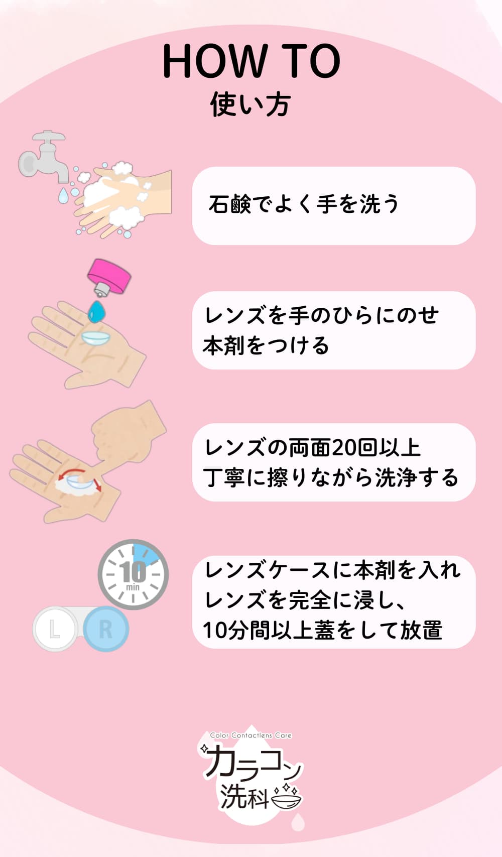 カラコン洗浄液-ソフトコンタクトレンズ洗浄液-カラコン洗科 120ml [洗浄・すすぎ・消毒・保存液]医薬部外品 