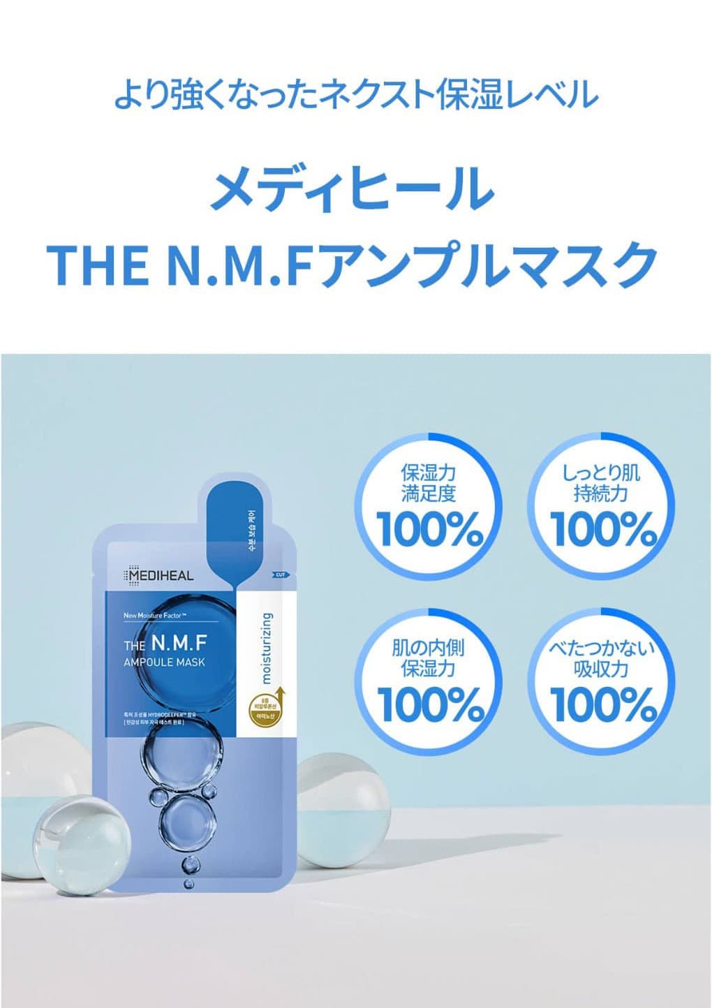  【MEDIHEAL】THE N.M.F アンプルマスク (1枚) 　韓国マスクパック　メディヒール
