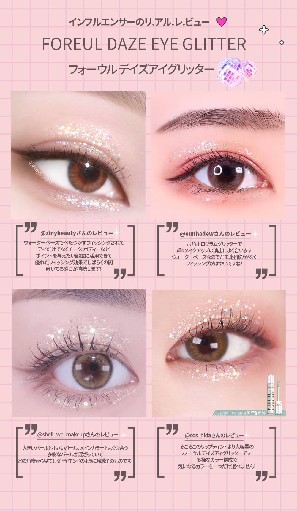 【4OIN(フォーウル)】4OIN(フォーウル) デイズアイグリッター(DAZE EYE GLITTER)  