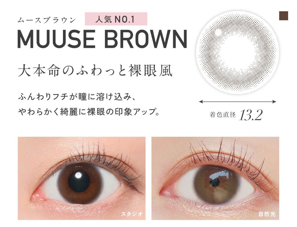 レヴィアワンマンスサークル-LESSERAFIMのキムチェウォン-チェウォンカラコン-レヴィアマンスリー-レヴィア1ヶ月カラコン-ムースブラウン詳細