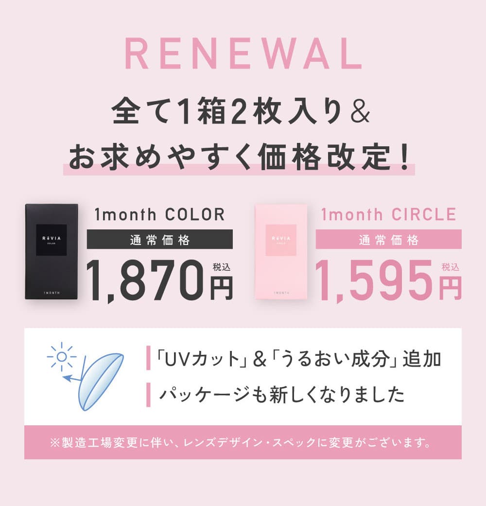 レヴィアワンマンスサークル-LESSERAFIMのキムチェウォン-チェウォンカラコン-レヴィアマンスリー-レヴィア1ヶ月カラコン-お求めやすくなりました