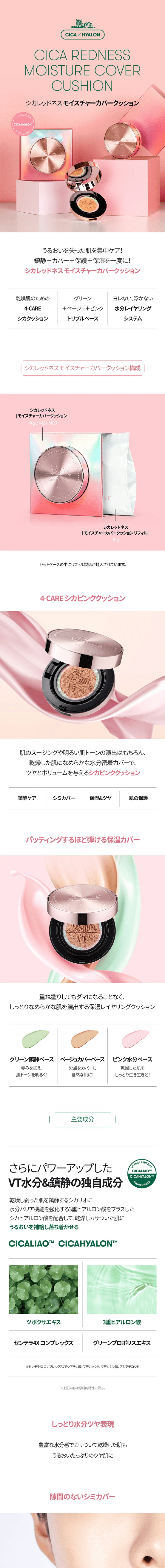 CICA REDNESS MOISTURE COVER CUSHION