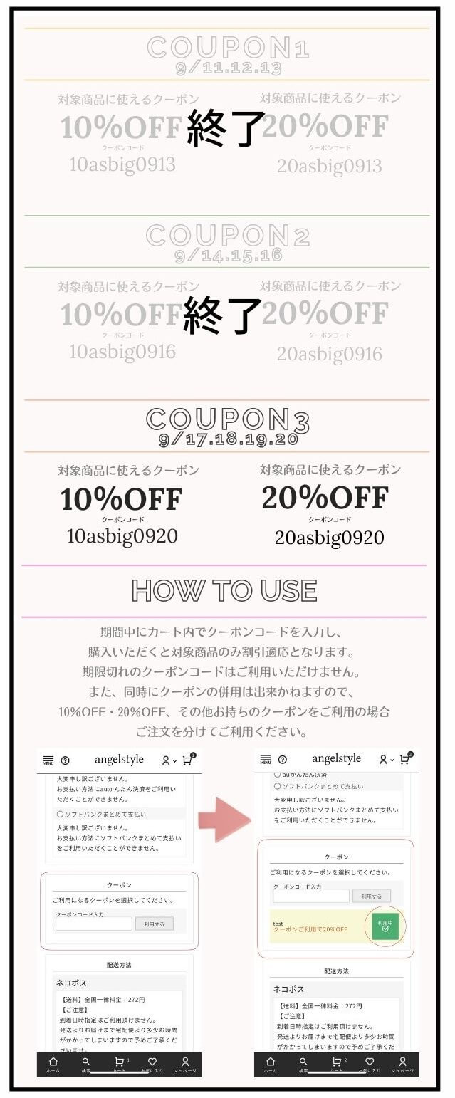 asBIG割クーポン