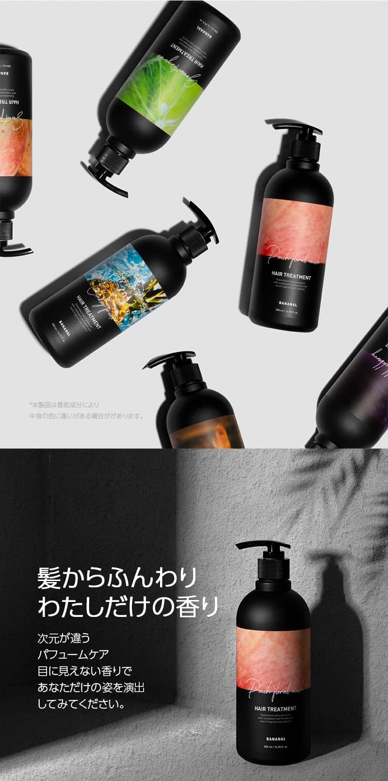 【バナナル(BANANAL)】パフュームドヘアトリートメント 500ml 