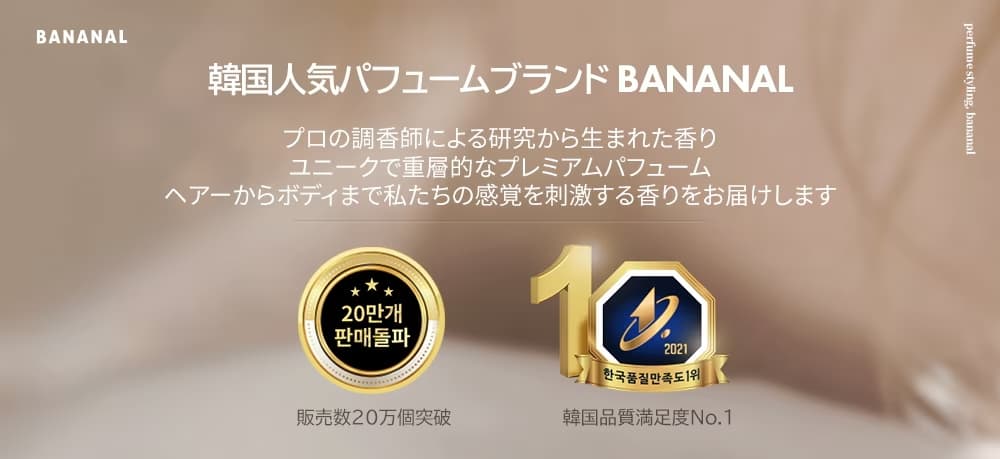 【バナナル(BANANAL)】パフュームドヘアエッセンス 100ml 