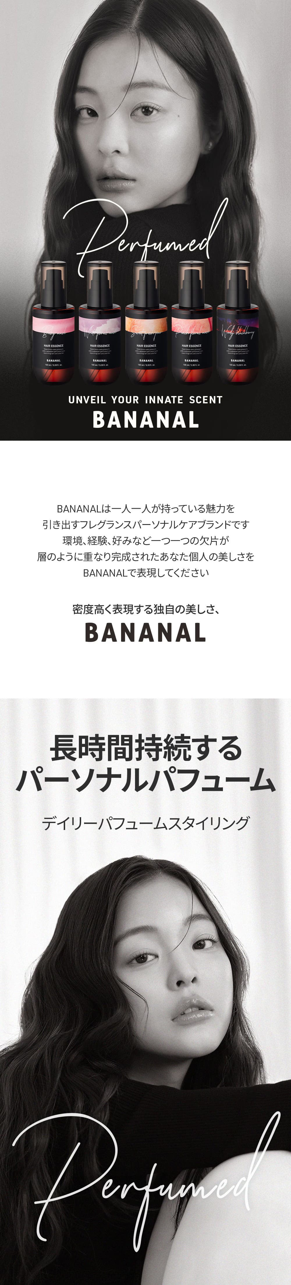 【バナナル(BANANAL)】パフュームドヘアエッセンス 100ml 