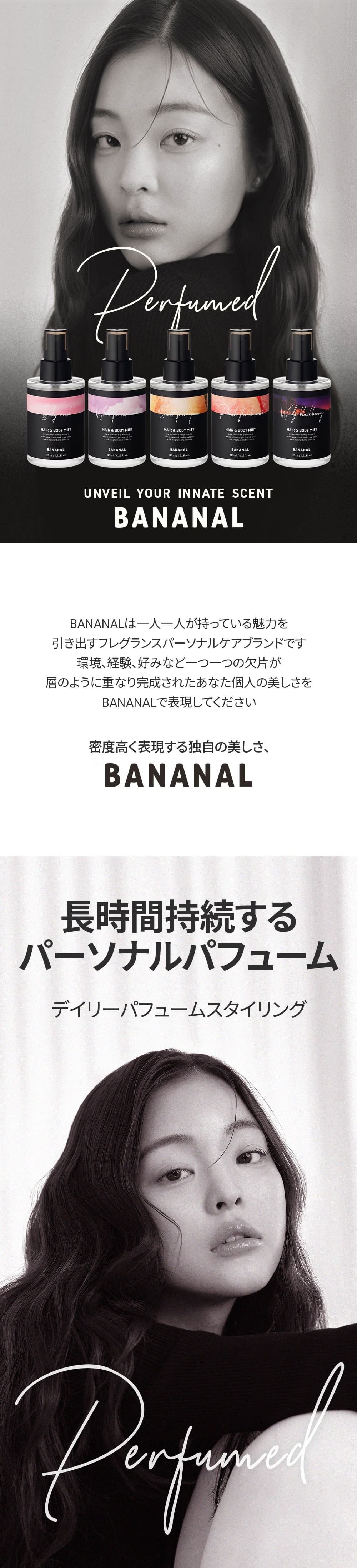 【バナナル(BANANAL)】パフュームドヘア＆ボディミスト 